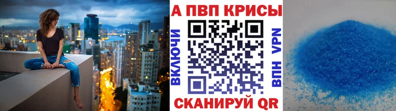 A-PVP крисы CK  Купить закладки  Троицк 